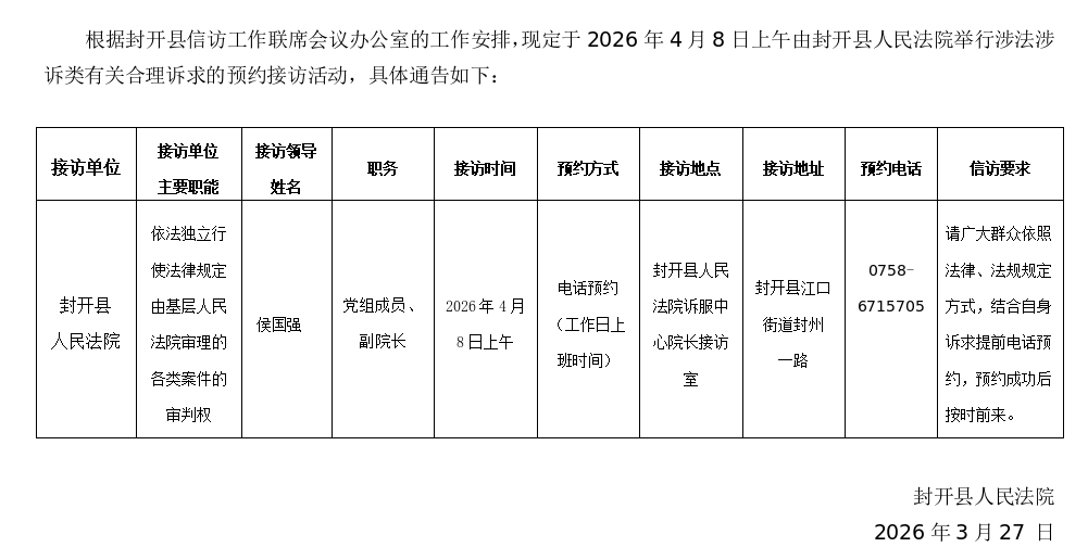 4月信访公告.png